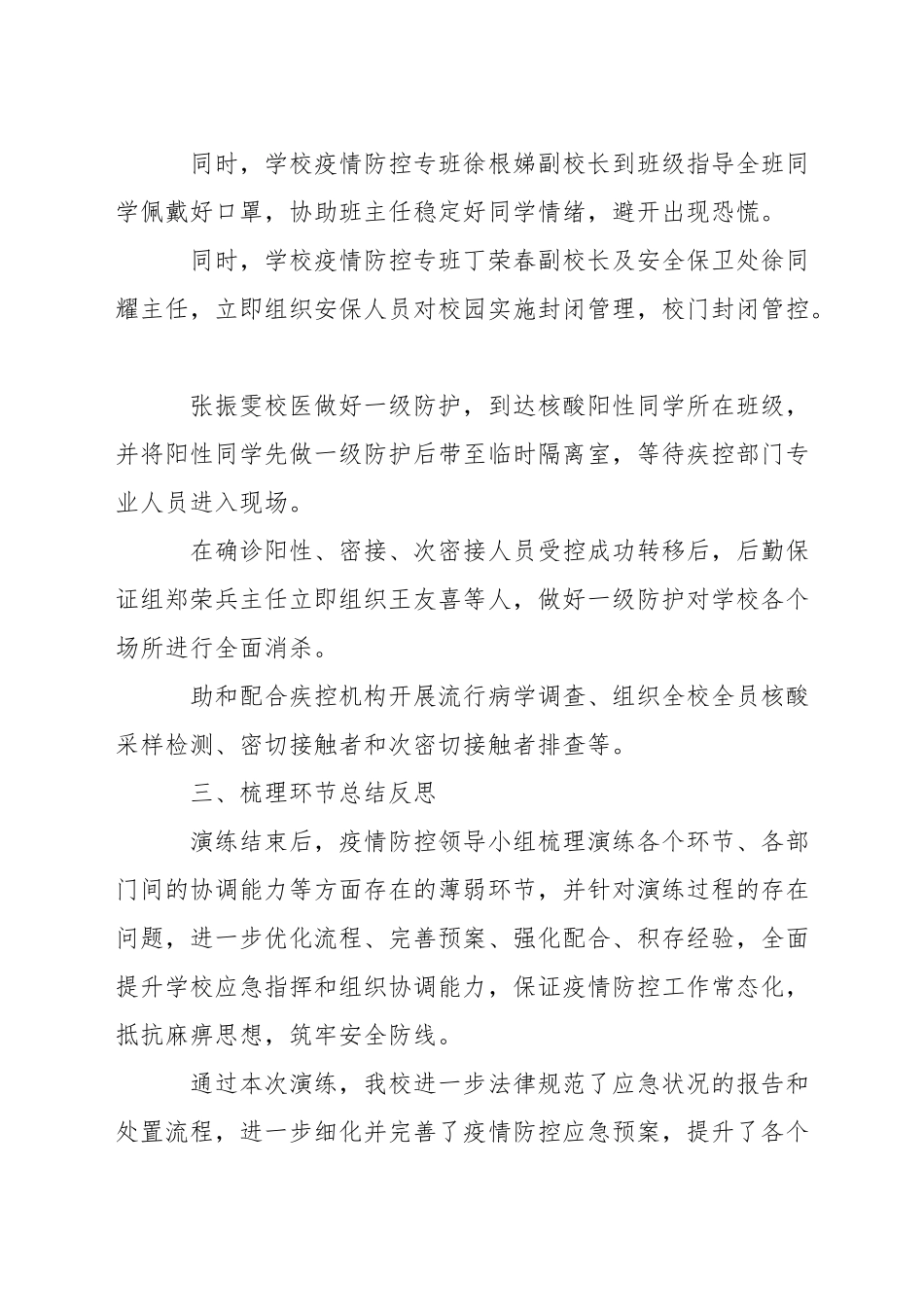 学校出现阳性人员应急预案_第2页
