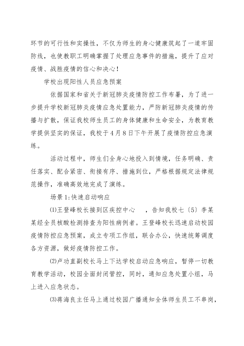 学校出现阳性人员应急预案_第3页