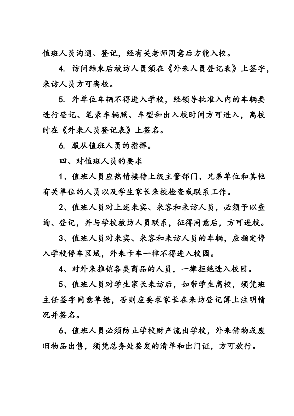 学校出入校园登记制度_第2页