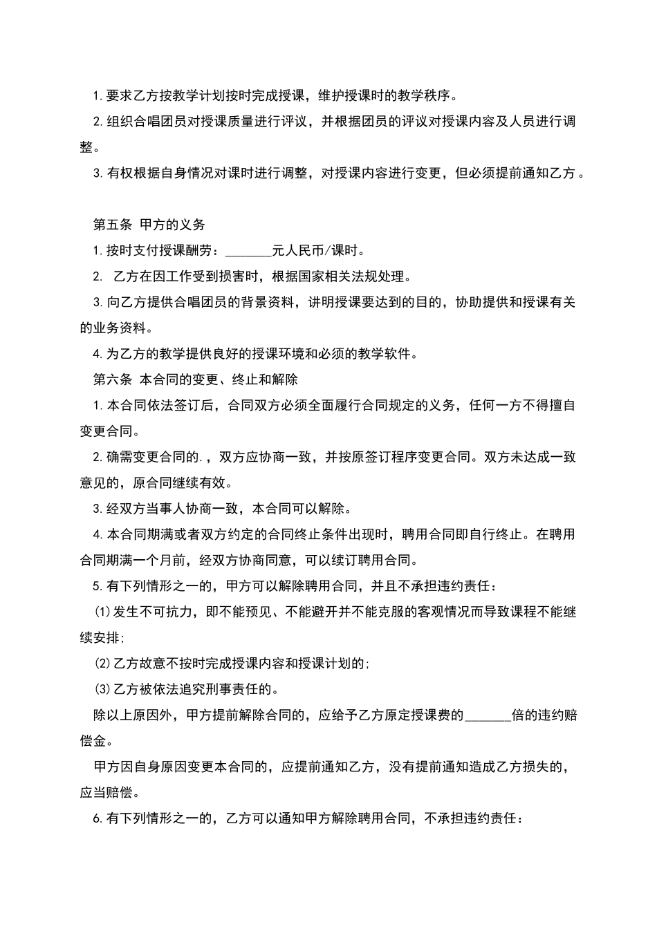 学校初中英文老师聘用合同_第2页