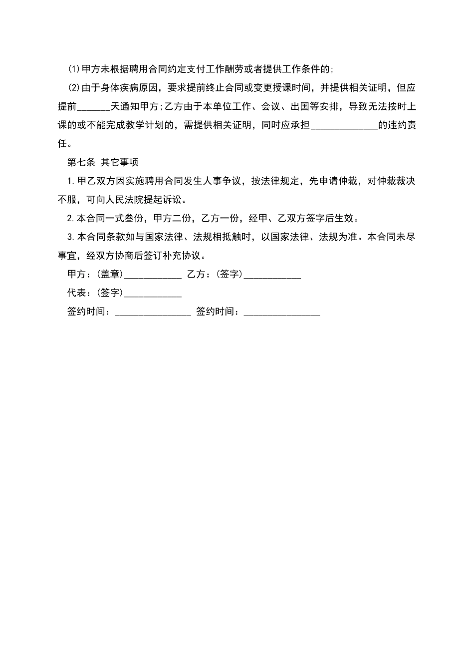 学校初中英文老师聘用合同_第3页