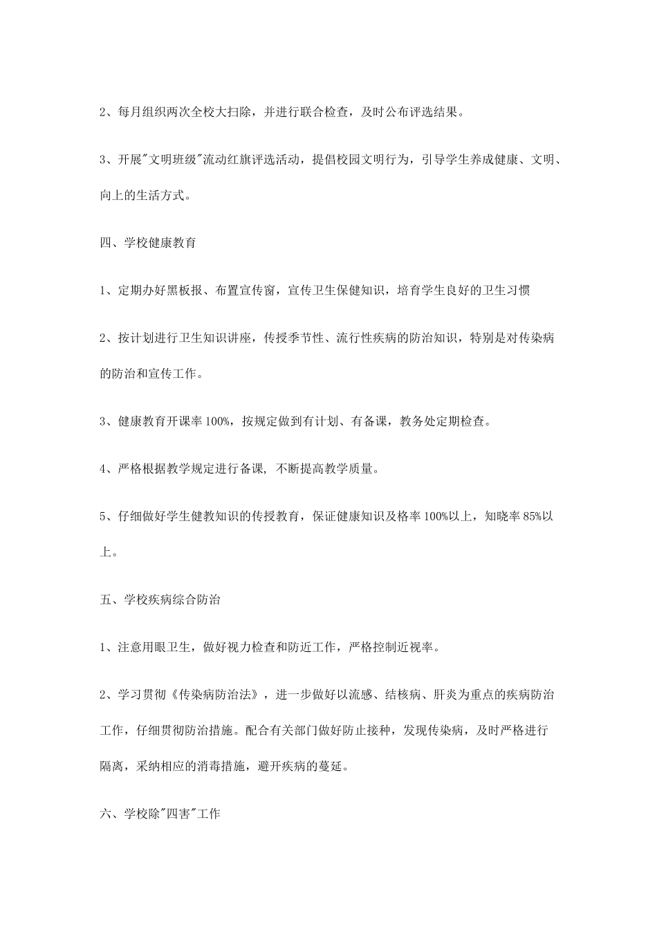 学校创卫工作计划_第2页
