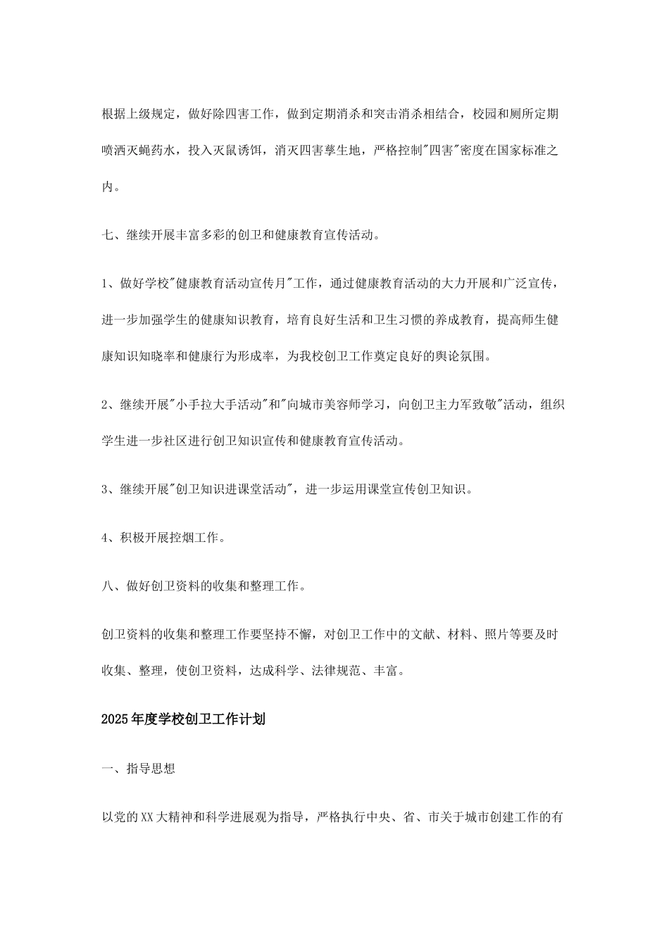 学校创卫工作计划_第3页