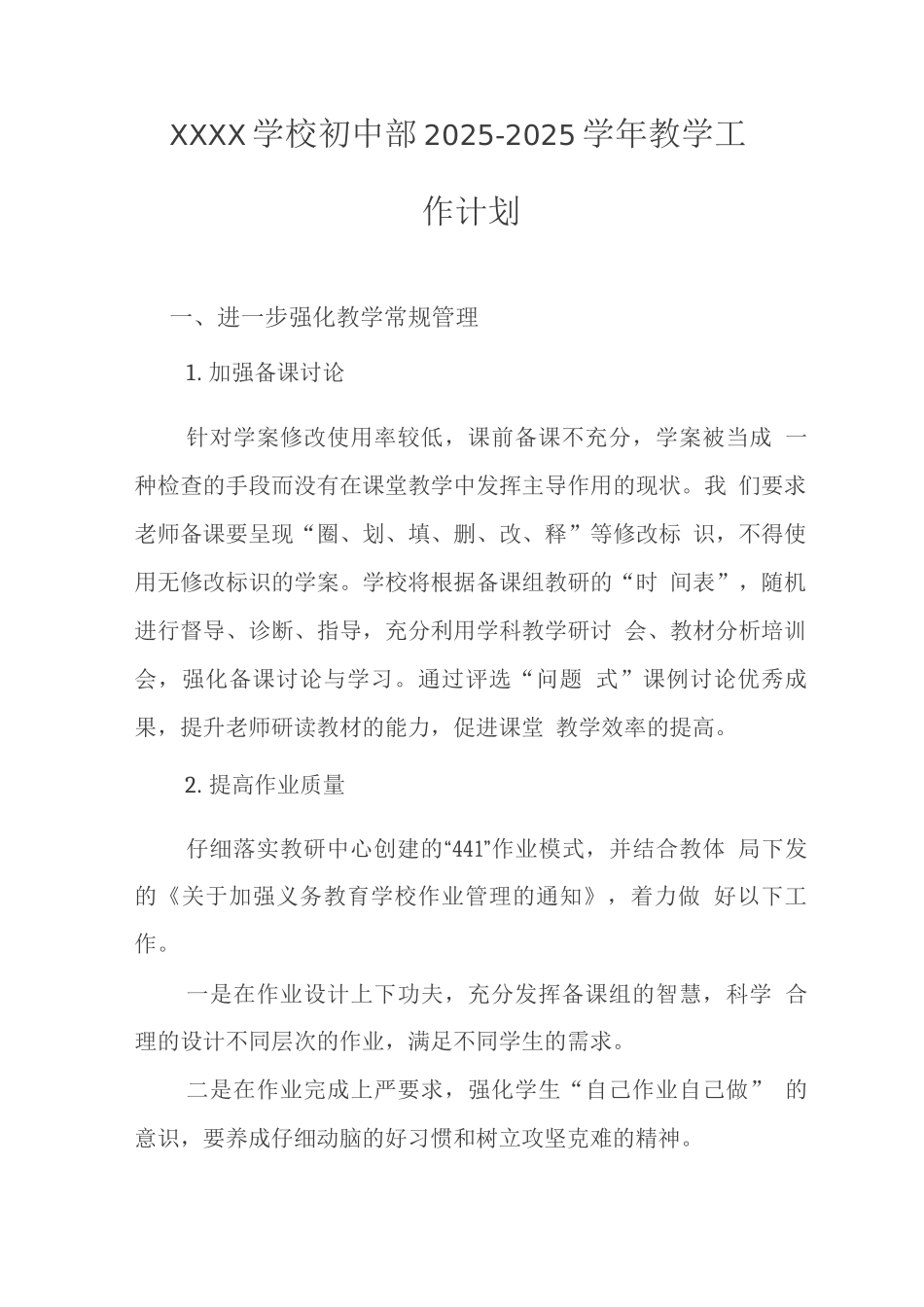 学校初中部2025-2025学年教学工作计划_第1页