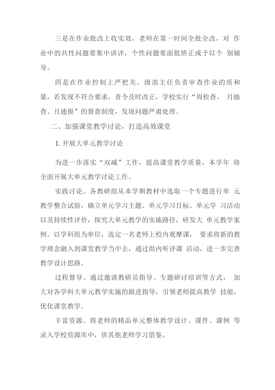 学校初中部2025-2025学年教学工作计划_第2页