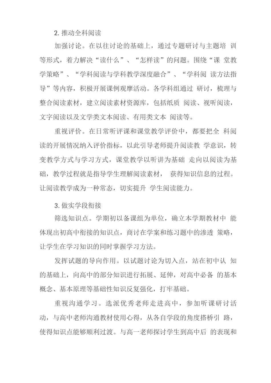 学校初中部2025-2025学年教学工作计划_第3页