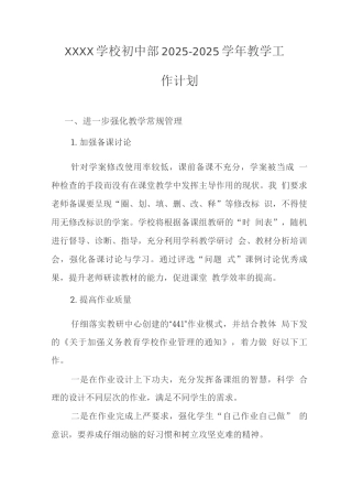 学校初中部2025-2025学年教学工作计划