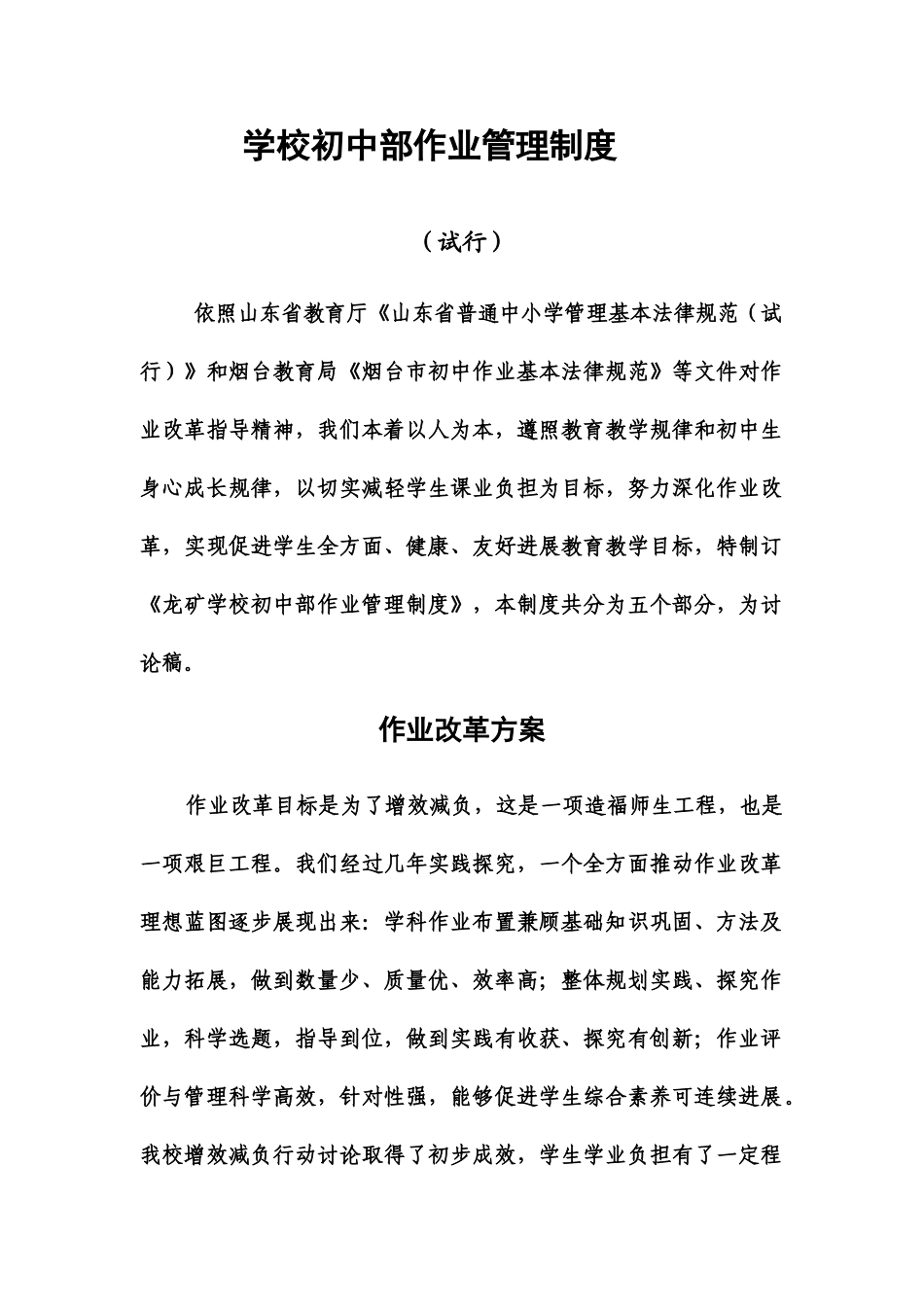 学校初中部作业管理制度_第2页