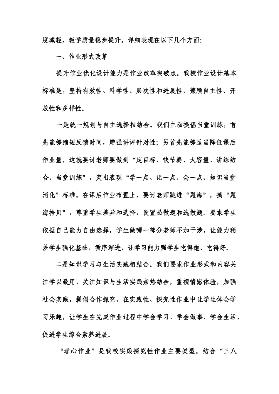 学校初中部作业管理制度_第3页