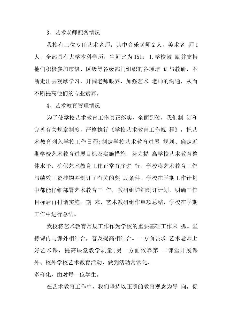 学校初中部艺术发展报告_第2页