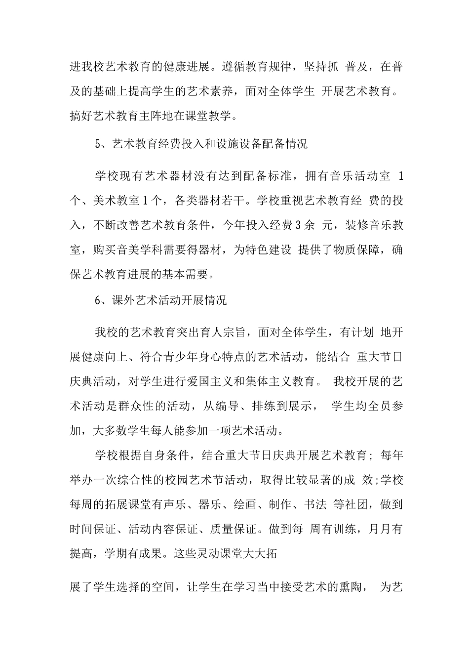 学校初中部艺术发展报告_第3页