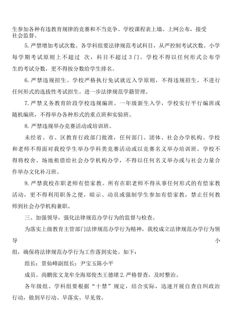 学校制定的规范办学行为的制度范文_第2页