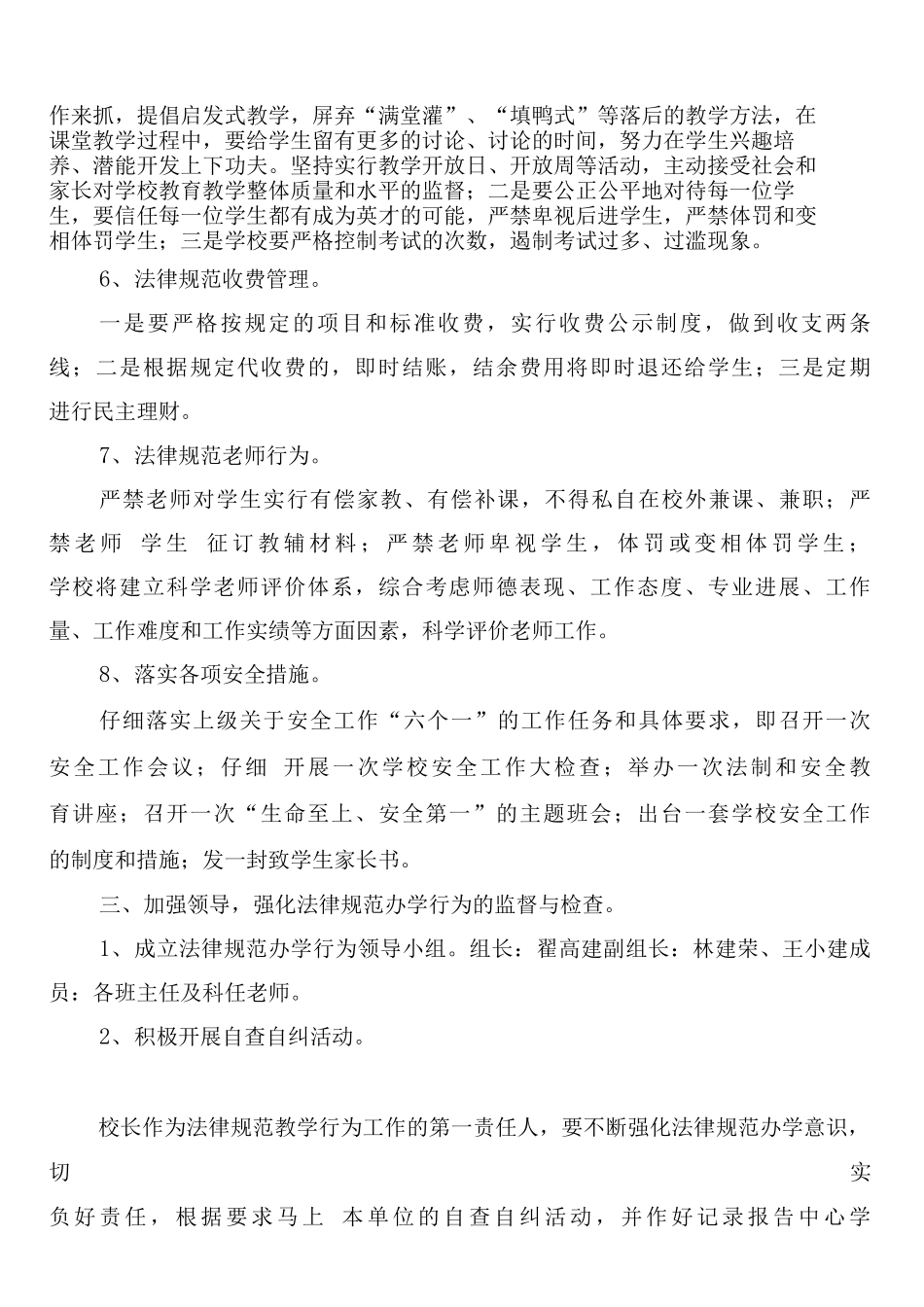 学校制定的规范办学行为的制度_第3页