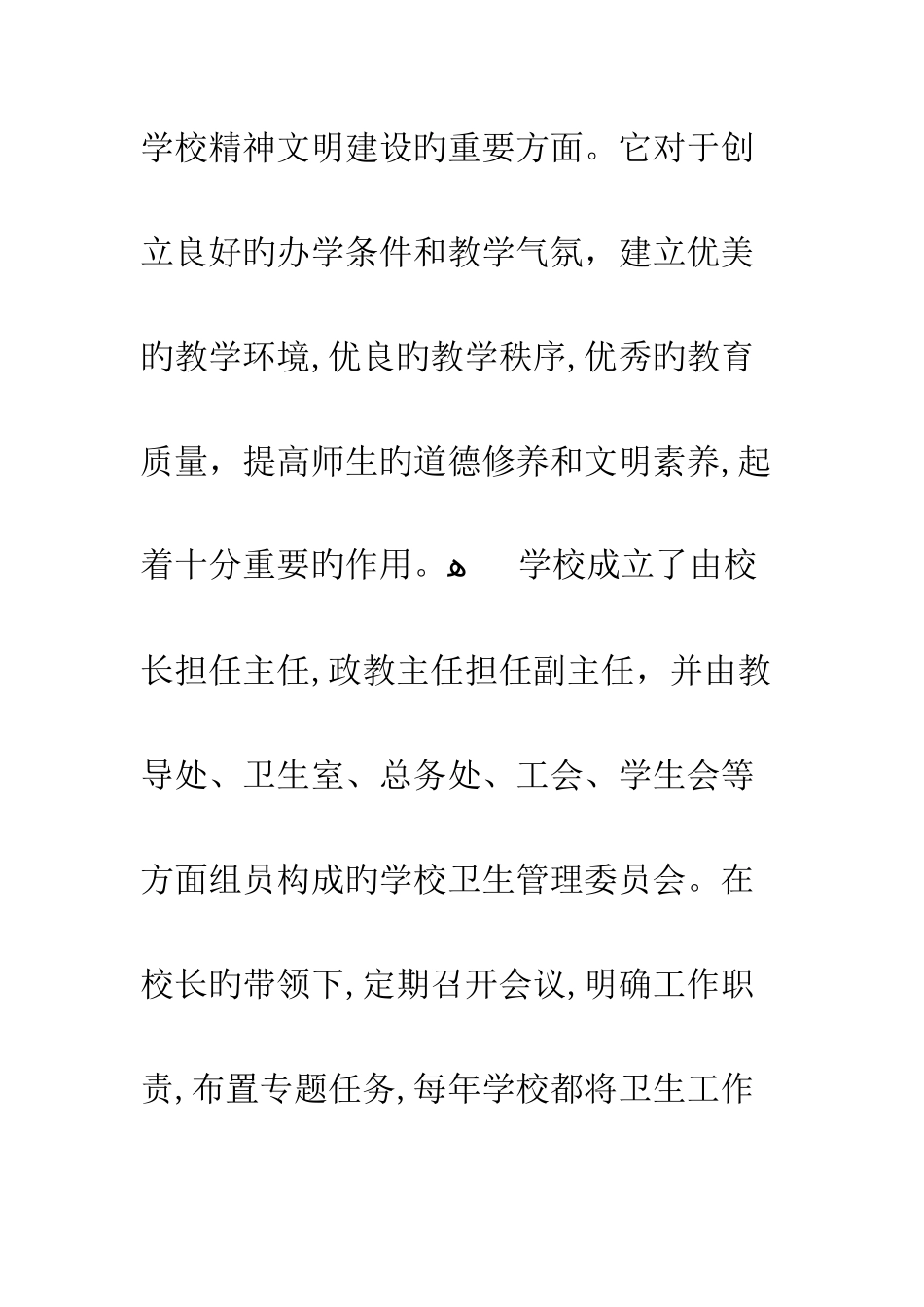 学校创建卫生先进单位总结_第2页