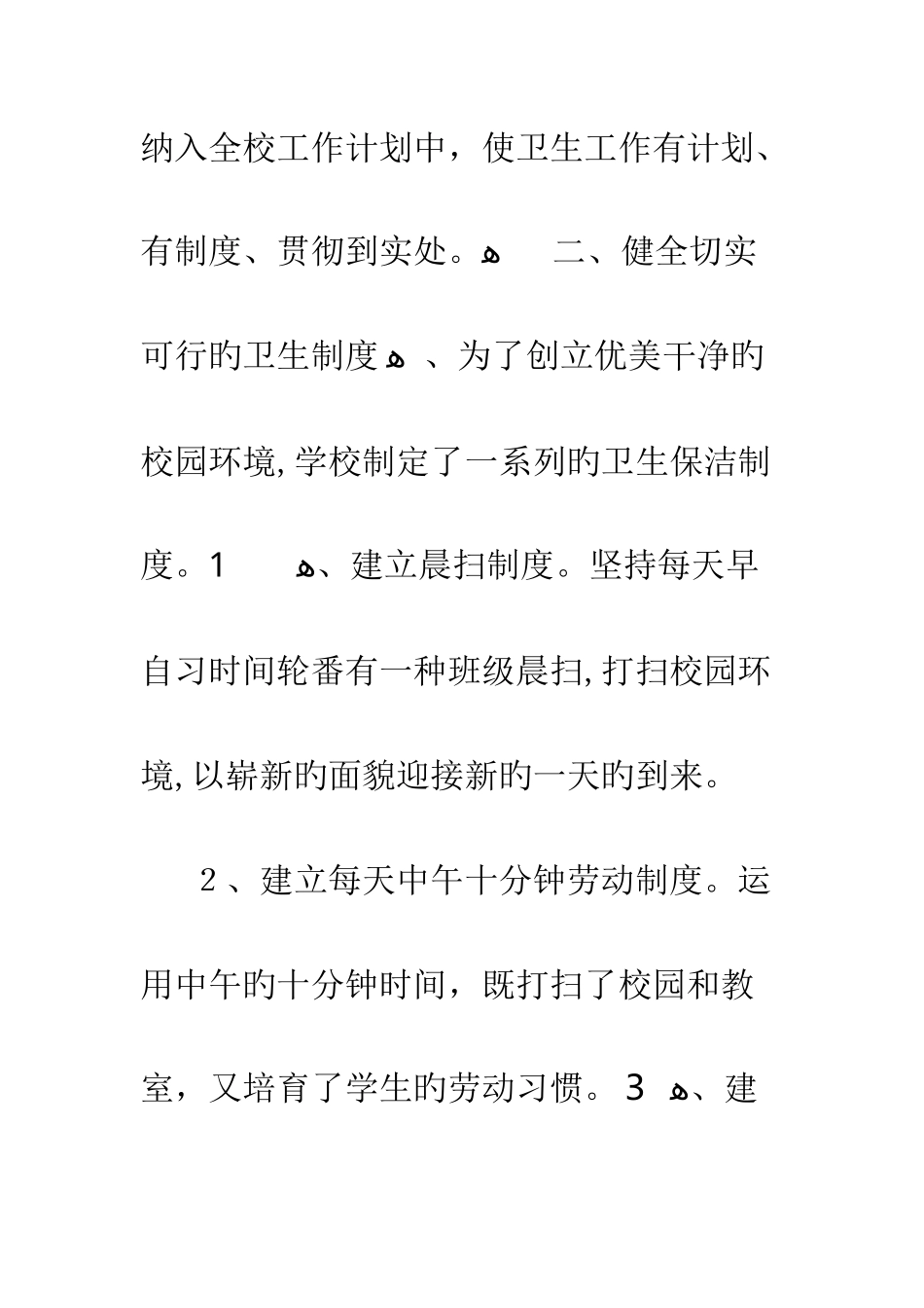 学校创建卫生先进单位总结_第3页