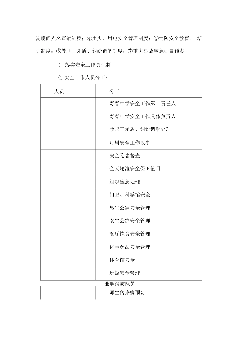 学校创建“平安校园”工作实施方案_第2页
