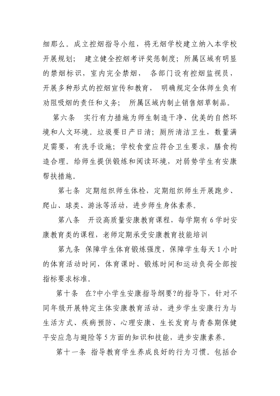 学校创建健康促进学校工作管理制度_第2页