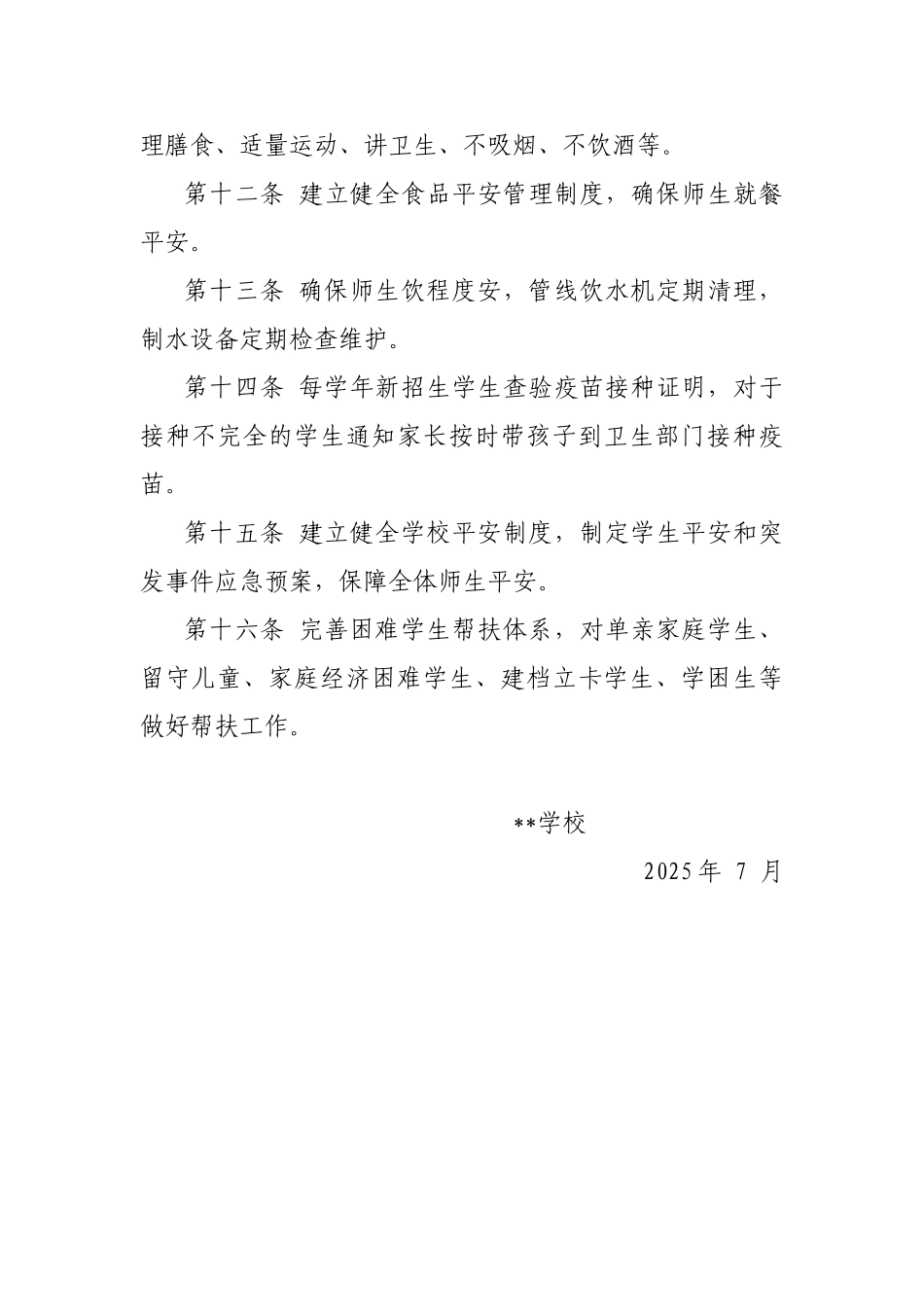 学校创建健康促进学校工作管理制度_第3页