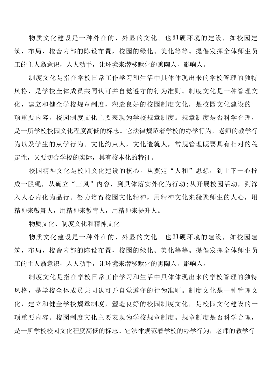 学校办公室安全管理制度_第2页