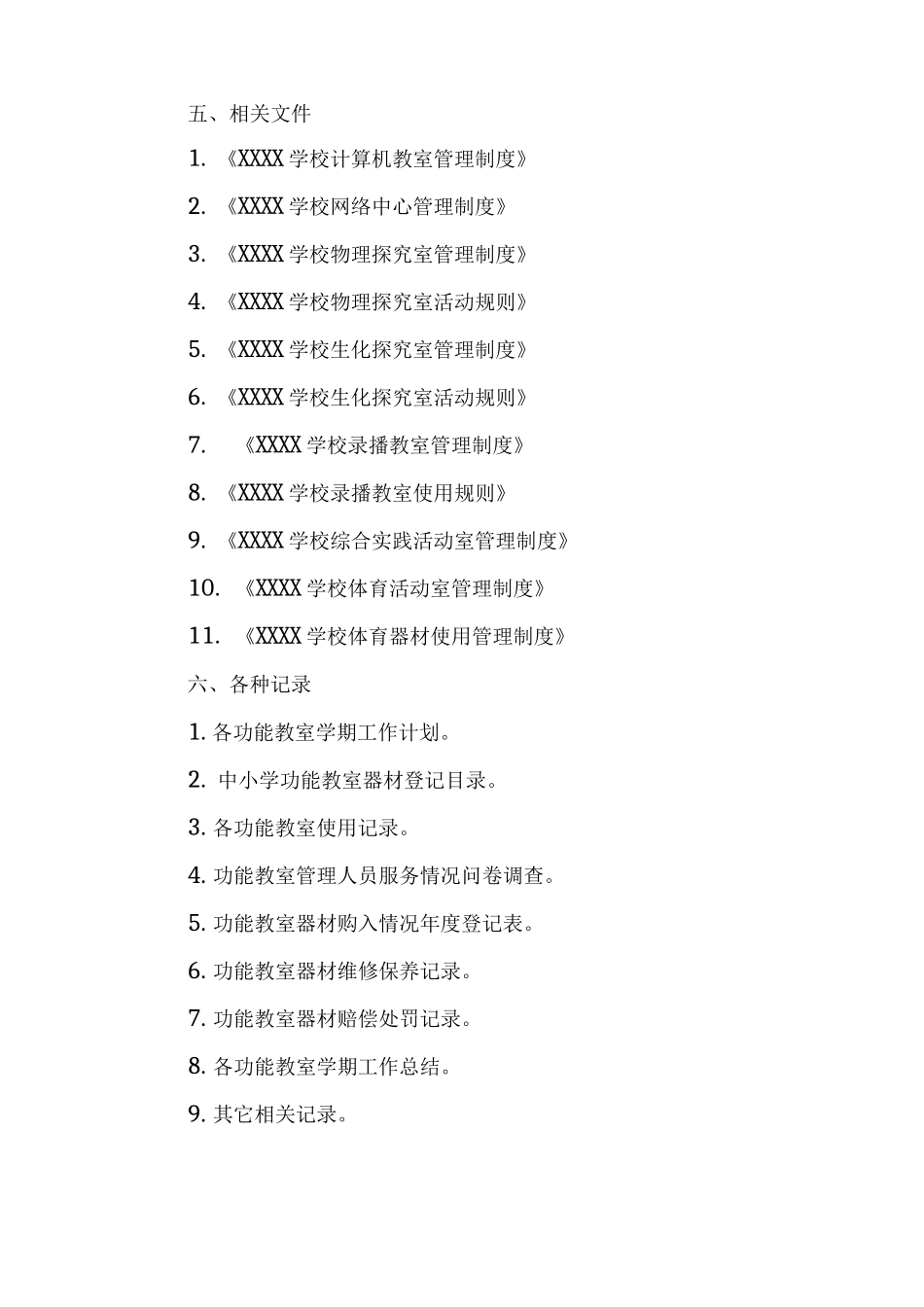 学校功能教室管理程序_第3页