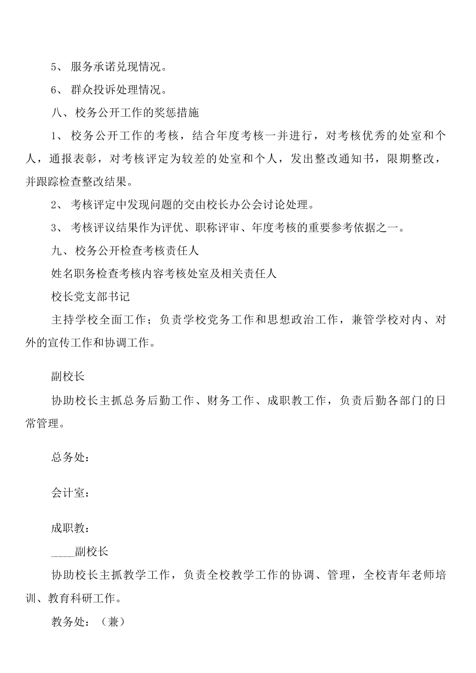 学校务公开检查考核制度_第2页