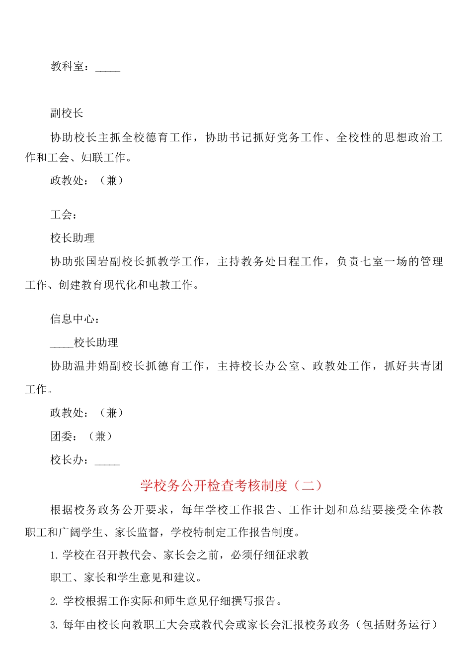 学校务公开检查考核制度_第3页