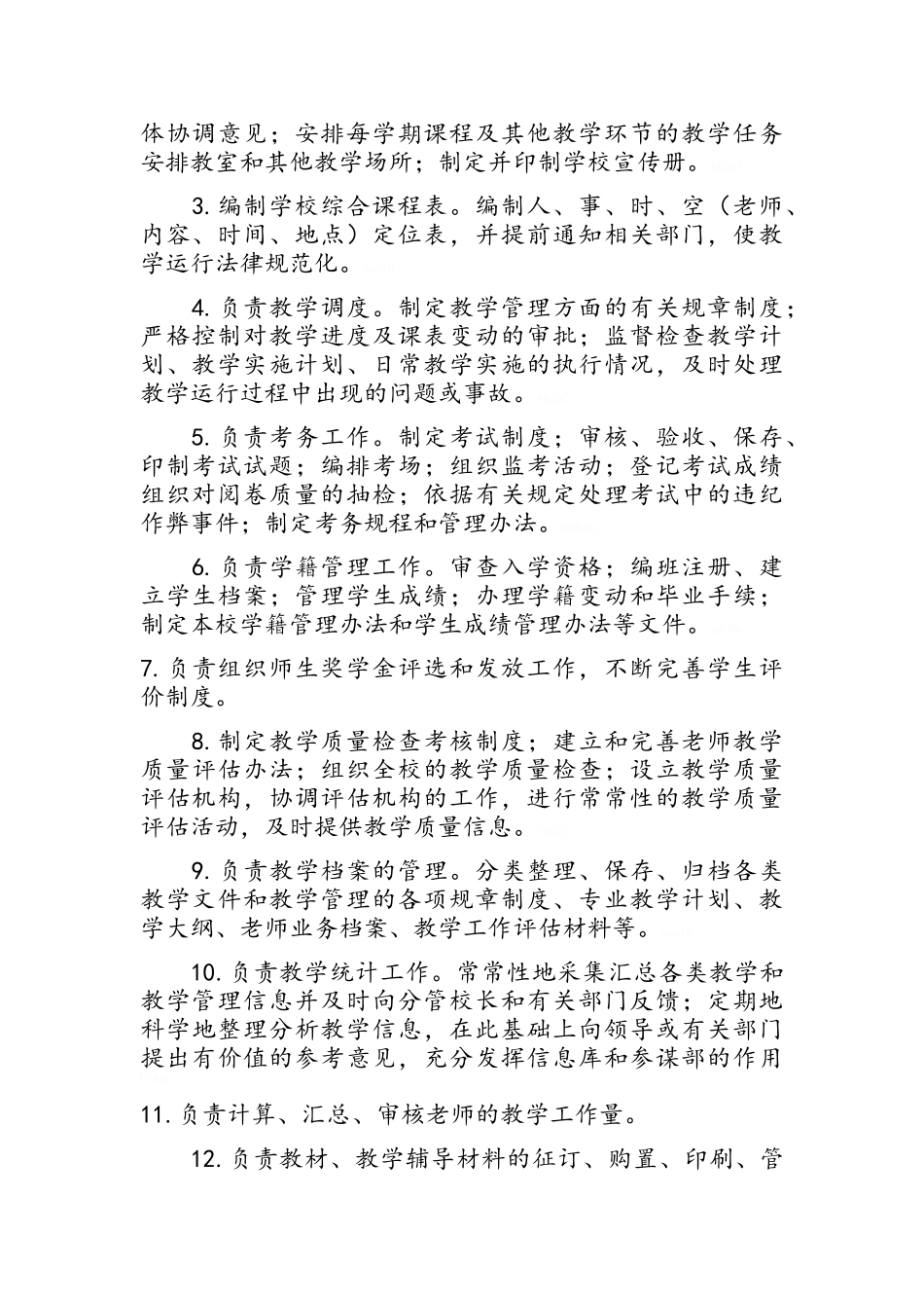 学校办公室职责_第2页