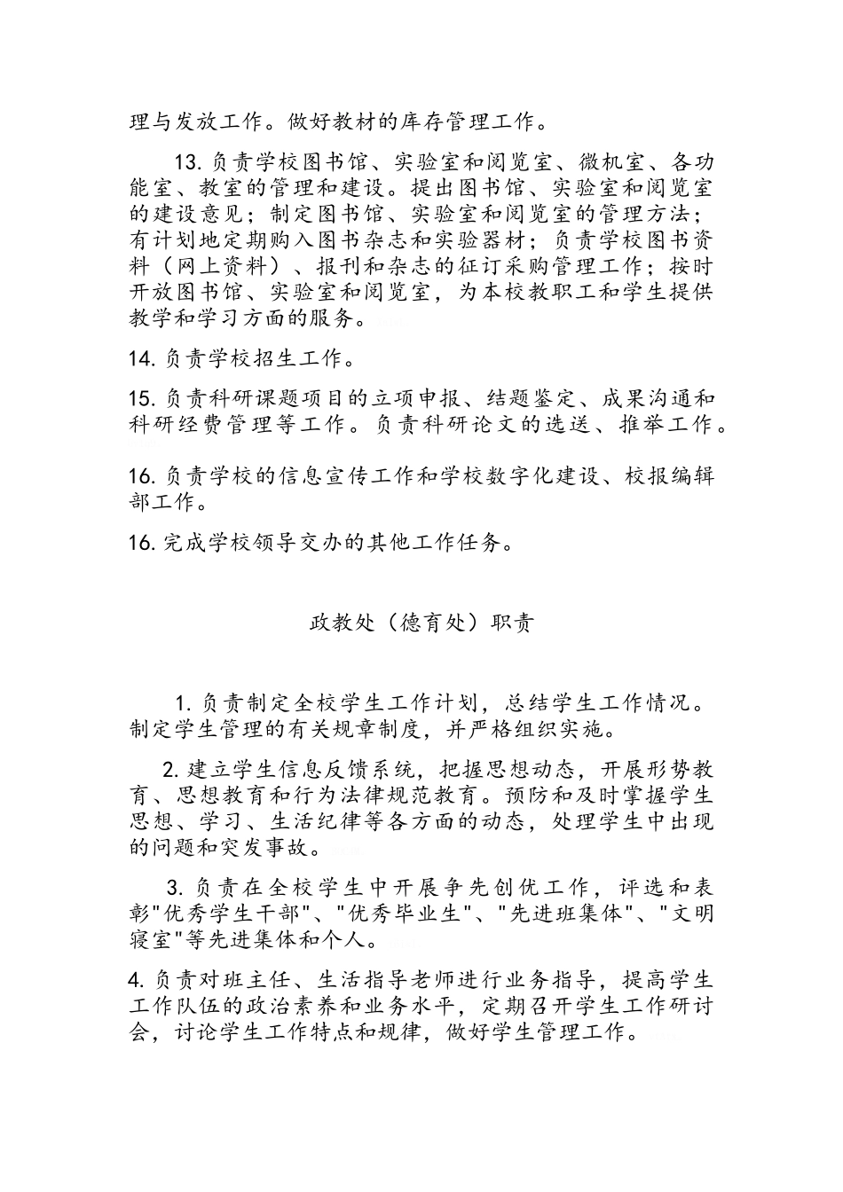 学校办公室职责_第3页