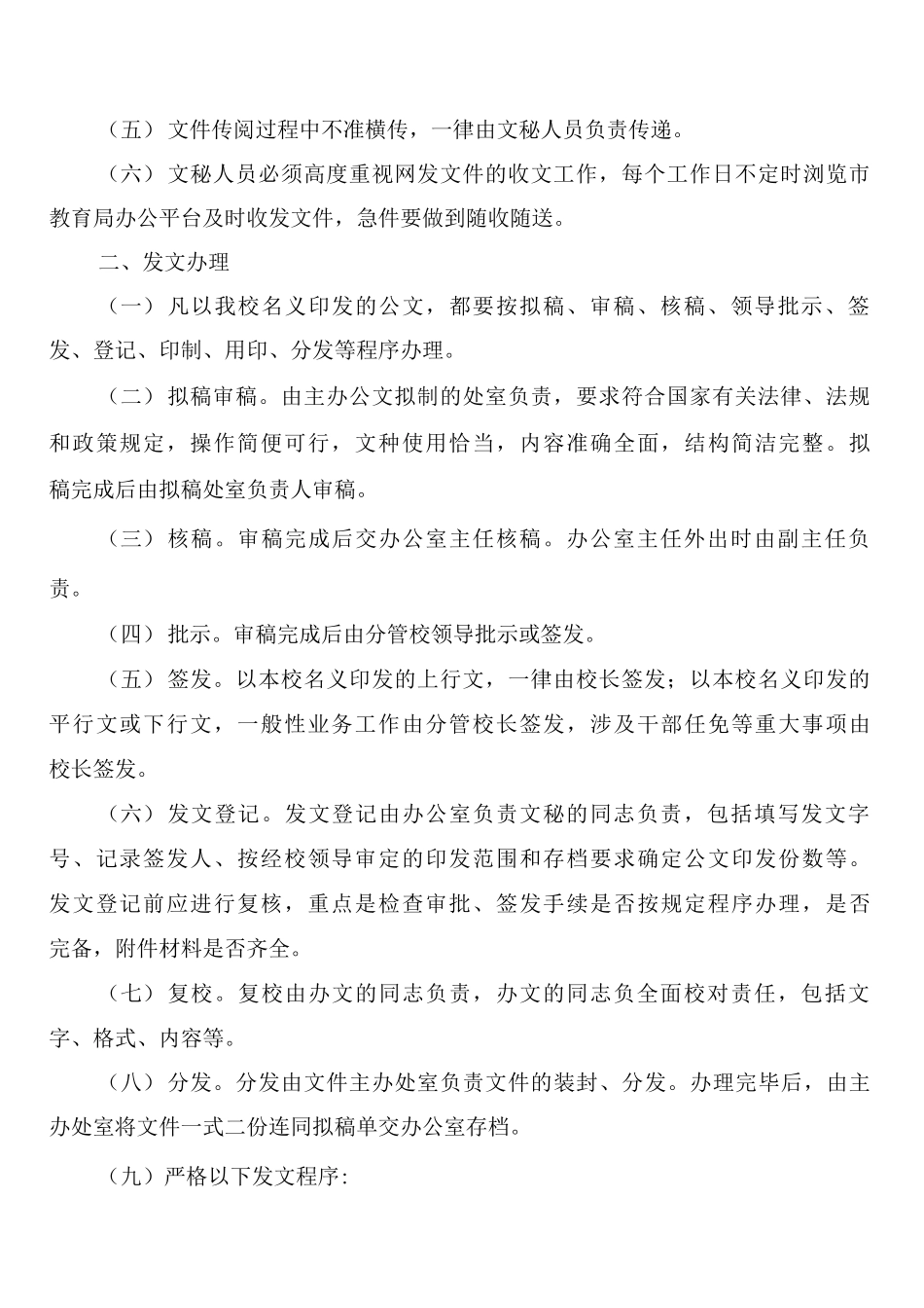 学校办公室收发文管理制度_第2页