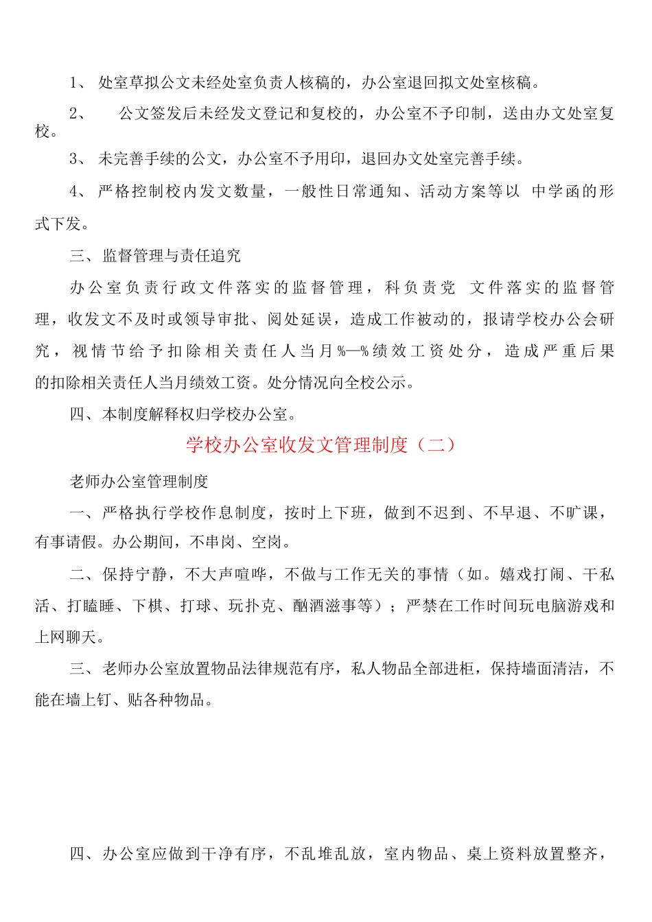 学校办公室收发文管理制度_第3页