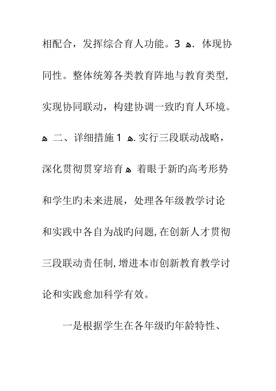学校加强创新人才贯通培养实施方案_第3页