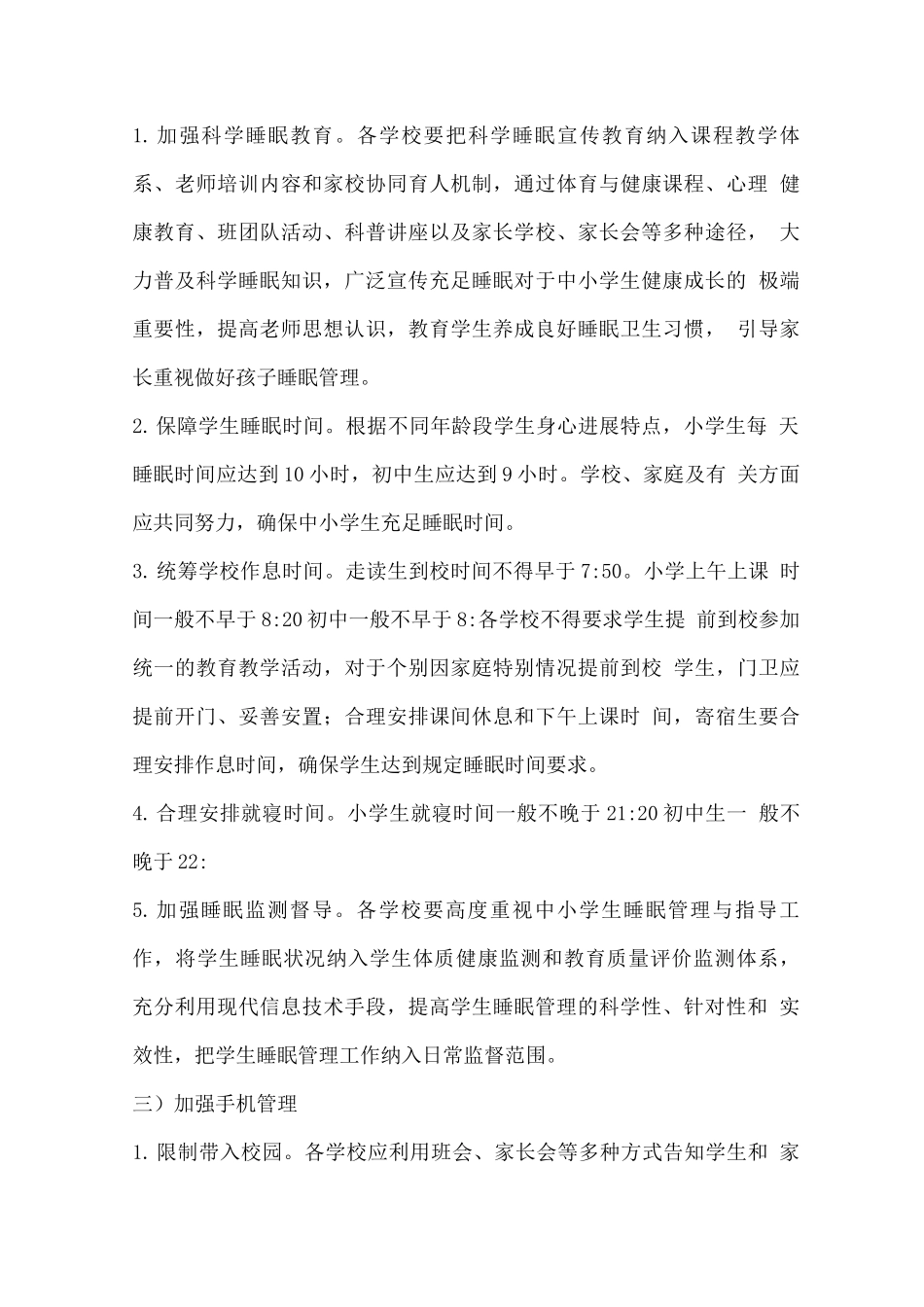 学校加强“五项管理”工作的实施方案_第3页
