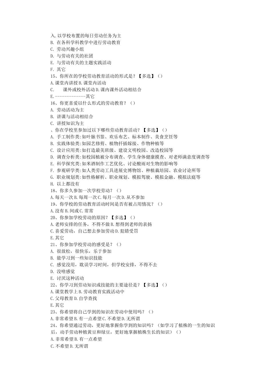 学校劳动教育实施现状调查问卷_第2页