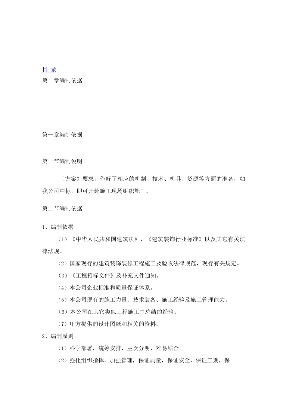 学校办公楼维修改造施工方案_第1页