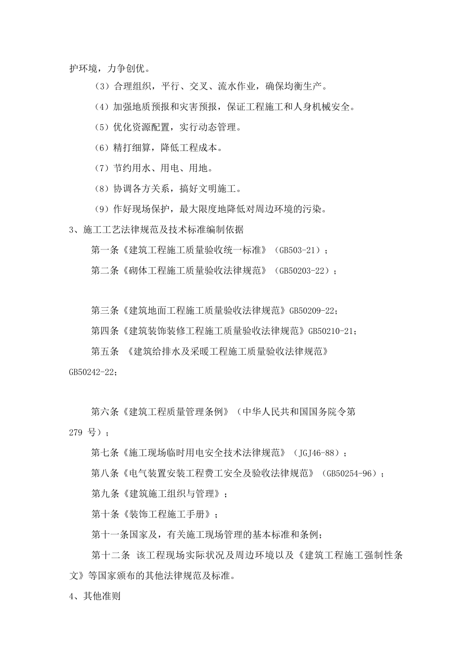 学校办公楼维修改造施工方案_第2页