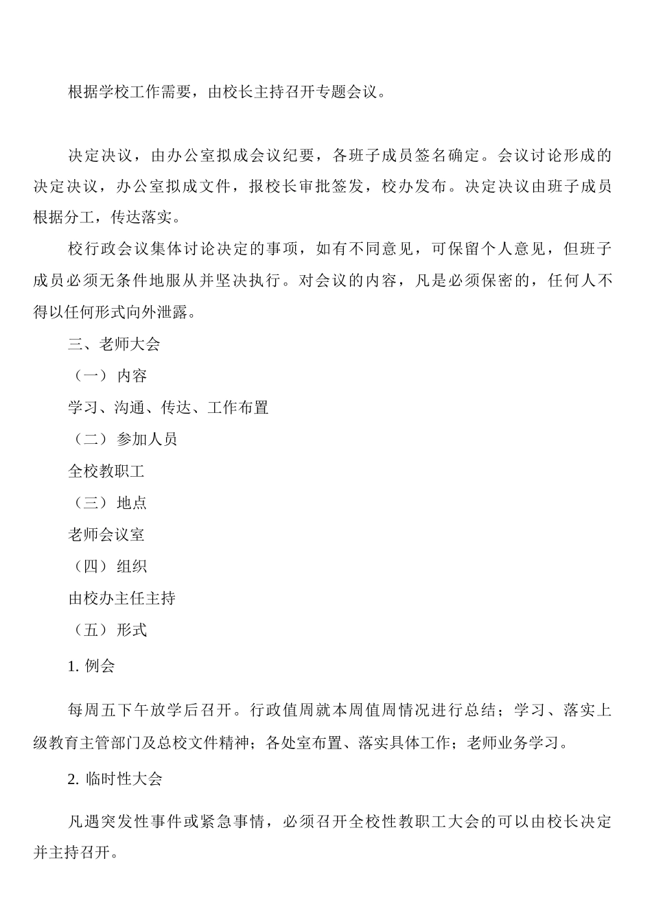 学校务管理制度_第3页