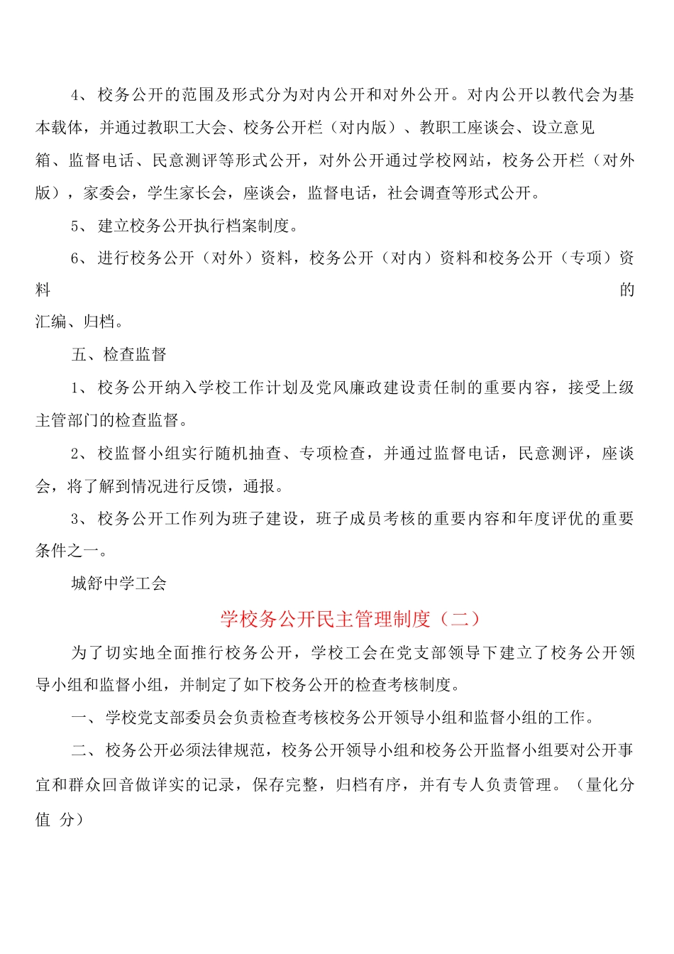 学校务公开民主管理制度_第3页