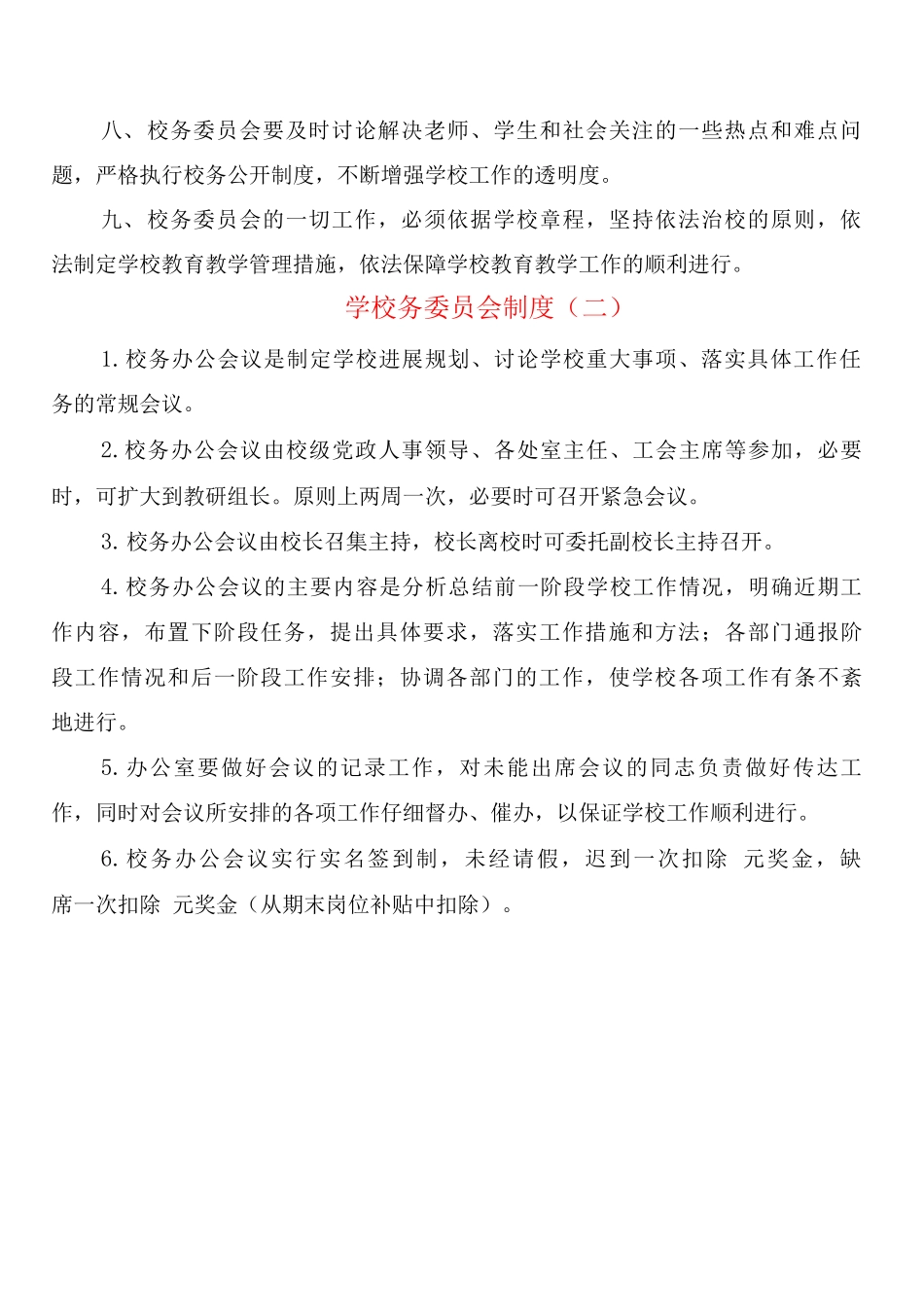 学校务委员会制度_第2页