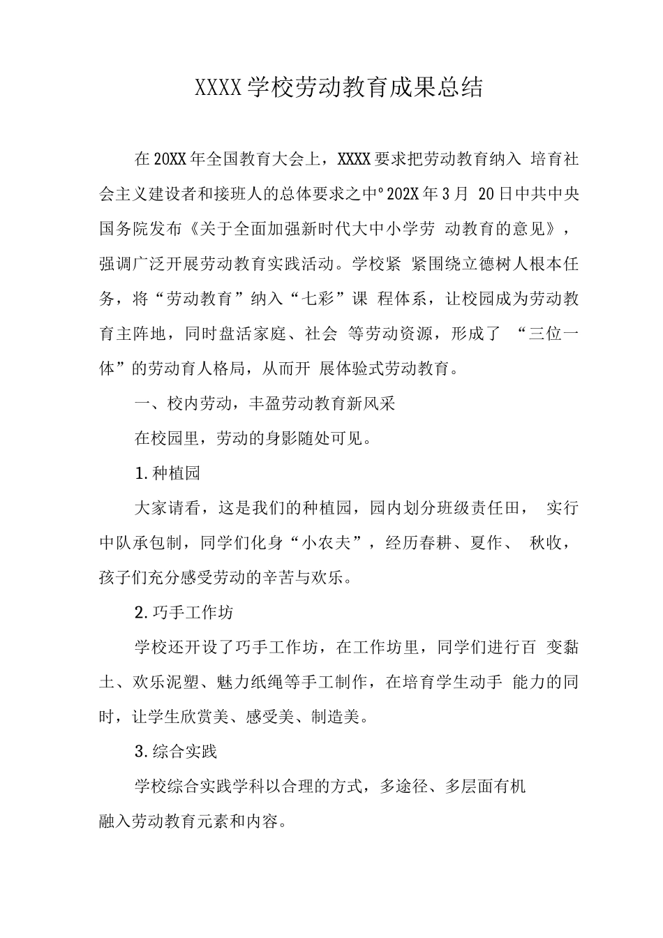 学校劳动教育成果总结_第1页
