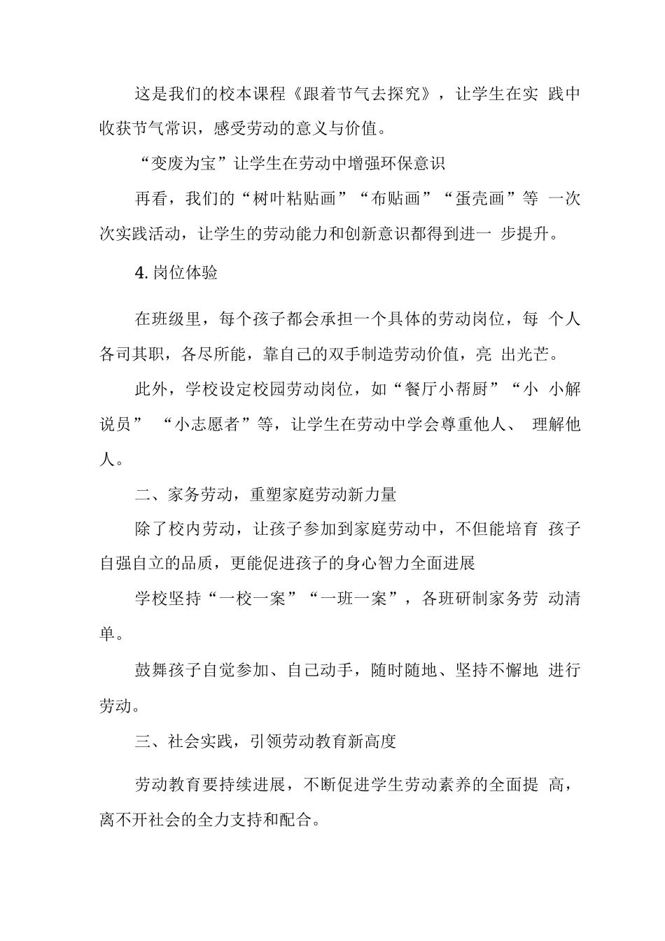 学校劳动教育成果总结_第2页