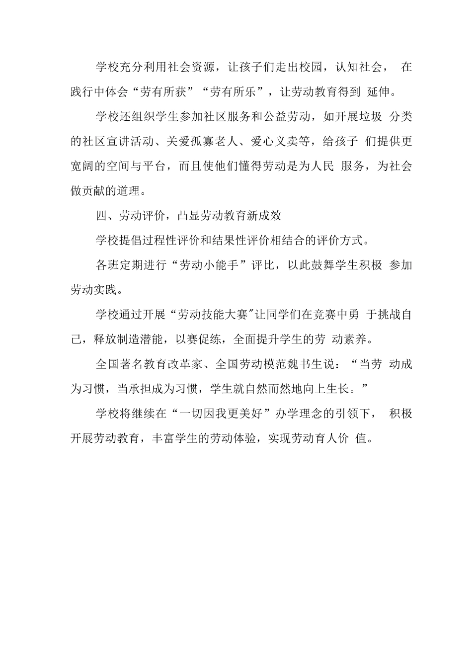 学校劳动教育成果总结_第3页