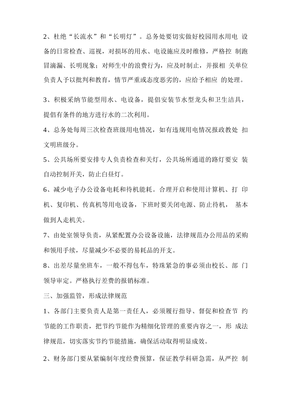 学校勤俭节约制度规定_第2页