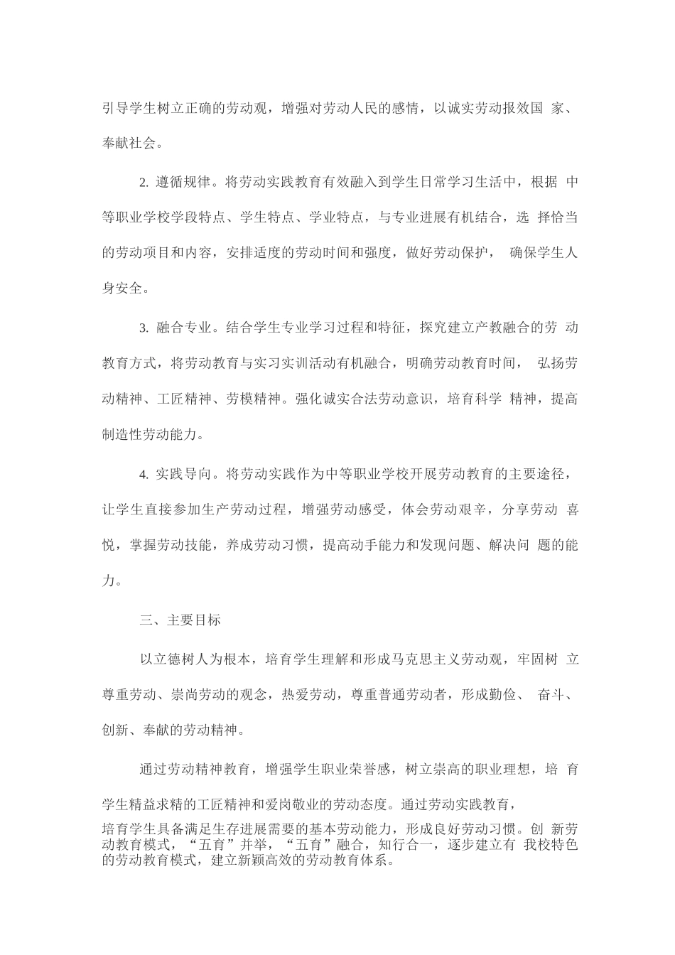 学校劳动教育工作实施方案_第2页