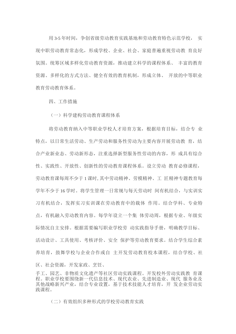 学校劳动教育工作实施方案_第3页