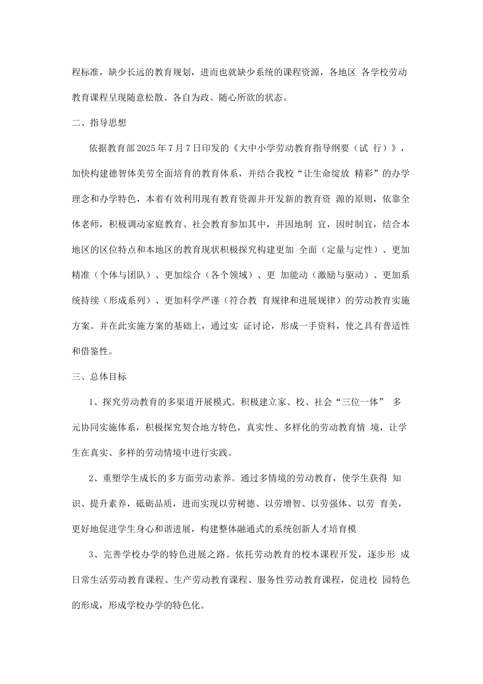 学校劳动教育校本课程设计方案_第2页