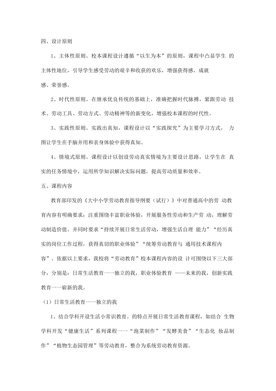 学校劳动教育校本课程设计方案_第3页