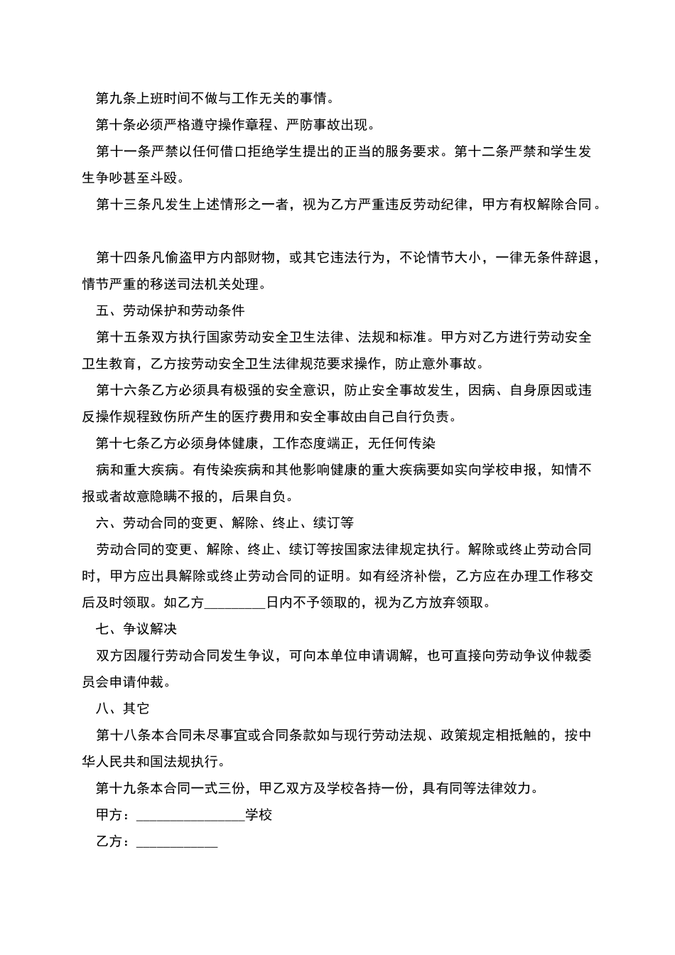 学校勤杂工临时用工合同_第2页