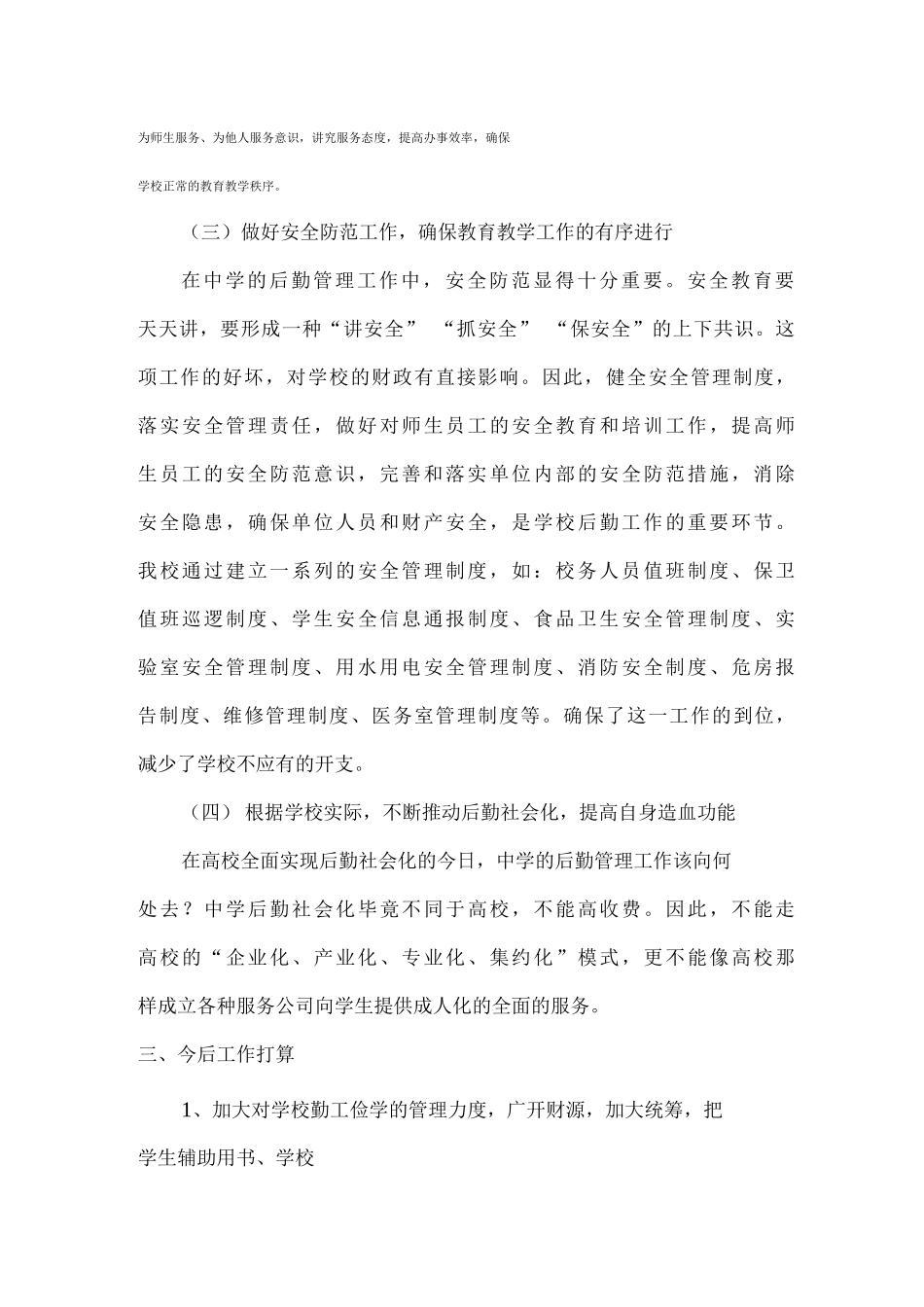 学校勤工俭学工作总结_第3页