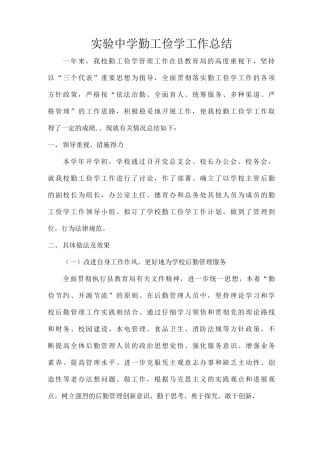 学校勤工俭学工作总结