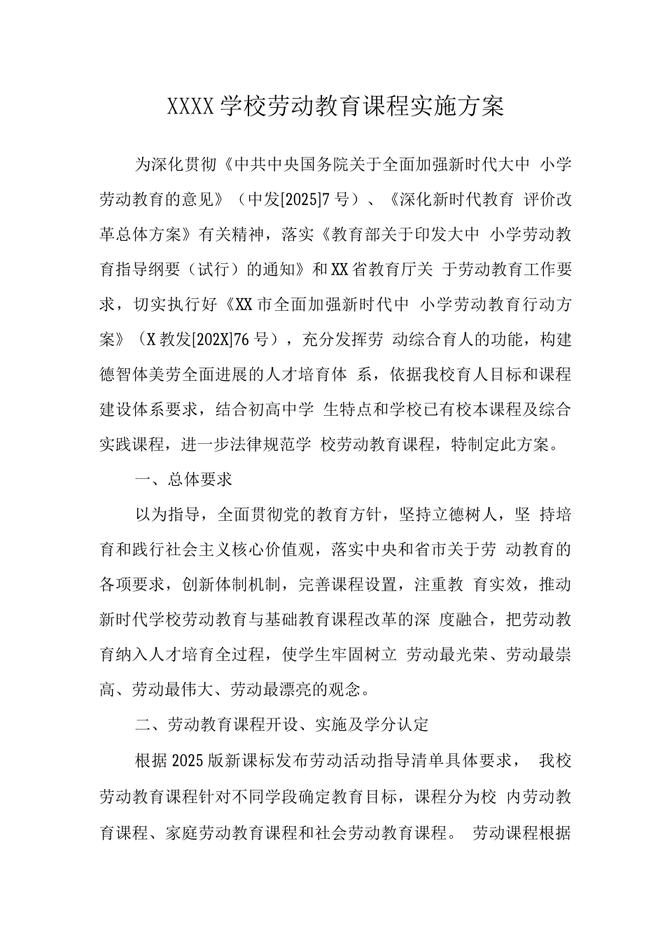 学校劳动教育课程实施方案_第1页